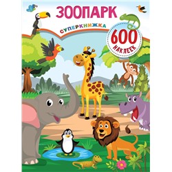 АСТ Дмитриева В.Г. "Зоопарк"