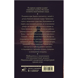 АСТ Павел Волчик "Полудницы"