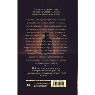 АСТ Павел Волчик "Полудницы"