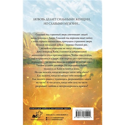 АСТ Ляна Зелинская "Черная королева. Ледяное сердце"
