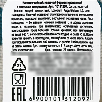 Чай в мешочке «Радостных моментов», иван-чай со смородиной, 40 г