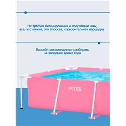 УЦЕНКА Бассейн каркасный Pink Frame Pool, 220×150×60 см, розовый, круглый, 28266NP INTEX