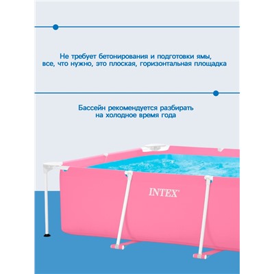 УЦЕНКА Бассейн каркасный Pink Frame Pool, 220×150×60 см, розовый, круглый, 28266NP INTEX