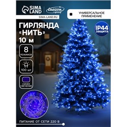 Гирлянда «Нить» 10 м, IP44, белая нить, 100 LED, свечение синее, 8 режимов, 220 В