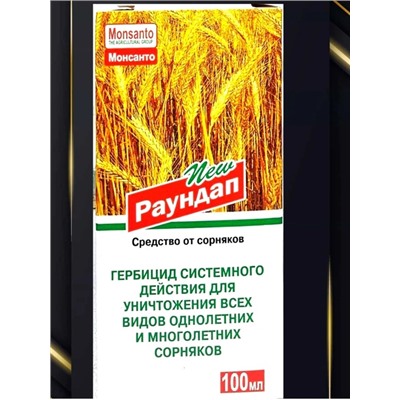 Раундап от сорняков #22911033