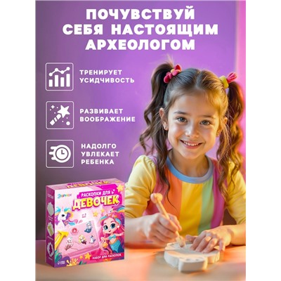 Раскопки для девочек, 9 фигурок