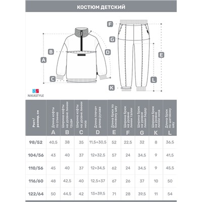 NIKASTYLE Костюм