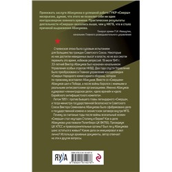 Эксмо Олег Мозохин "Дело Абакумова. Три версии следствия"