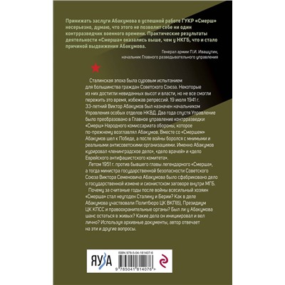 Эксмо Олег Мозохин "Дело Абакумова. Три версии следствия"