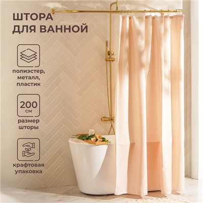 Штора для ванной «Ла Каса», с люверсами, 200×200 см, полиэстер, розовая
