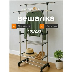 Вешалка #23344530
