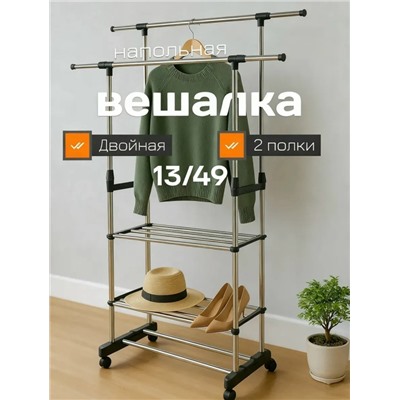 Вешалка #23344530