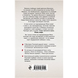 Эксмо Виктория Платова "Тингль-тангль"