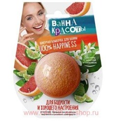 Фитокосметик Шипучая бомбочка для ванны для бодрости и хорошего настроения ванна красоты 110 гр