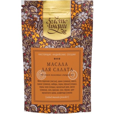 Масала для салата смесь молотых специй Salad Masala Powder Золото Индии 30 гр.