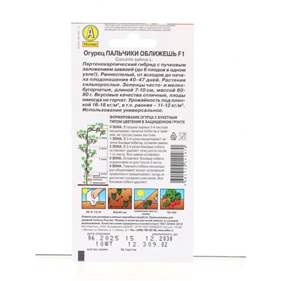 Набор семян Огурец самоопыляемый раннеспелый, 10 сортов