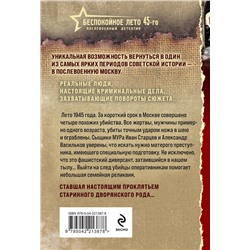 Эксмо Валерий Шарапов "Человек в безлюдной арке"