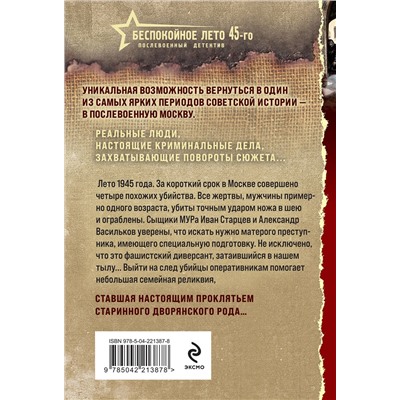 Эксмо Валерий Шарапов "Человек в безлюдной арке"
