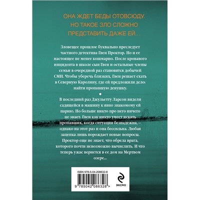 Эксмо Рейчел Кейн, Кэрри Райан "Эхо Мертвого озера (#6)"