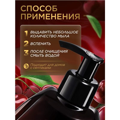Парфюмированное крем-мыло для кухни «Спелая вишня»