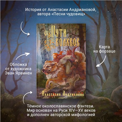 Эксмо Анастасия Андрианова "Пути Волхвов"