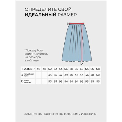 Юбка-4893