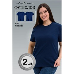 8471/02 набор футболок унисекс 2шт (Темно-синий)