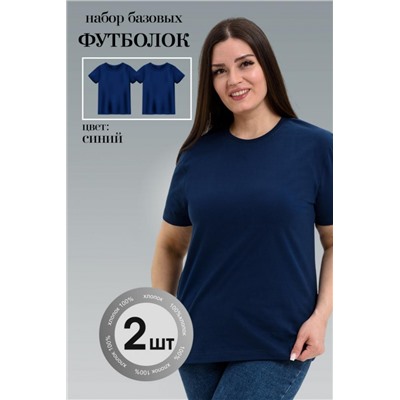 8471/02 набор футболок унисекс 2шт (Темно-синий)