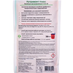 Удобрение «Нутривант Плюс» Хвойные вечнозеленые 0-36-24, профессиональное, 100 г