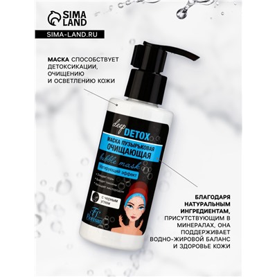 Маска для лица пузырьковая Floresan очищающая