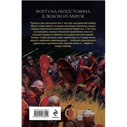 Эксмо Гарри Тертлдав "Легион Видессоса. Мечи легиона"