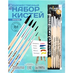 Набор кистей для рисования, белка, 5 штук: №: 1, 2, 3, 4, 5, Calligrata, круглые, деревянная ручка, в пакете