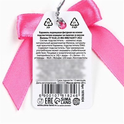 Леденец на палочке корона «Самой настоящей принцессе», вкус: малина, 25 г