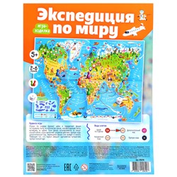 Игра-ходилка настольная "Экспедиция по миру" (европодвес)
