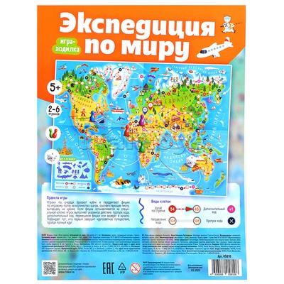 Игра-ходилка настольная "Экспедиция по миру" (европодвес)