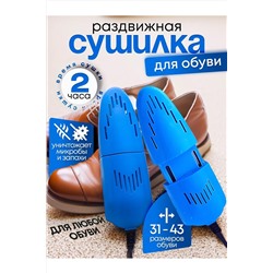 Сушилка для обуви 83422 НАТАЛИ, 1060793