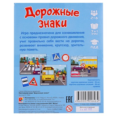 Игра развивающая для детей из бумаги и картона. Дорожные знаки.