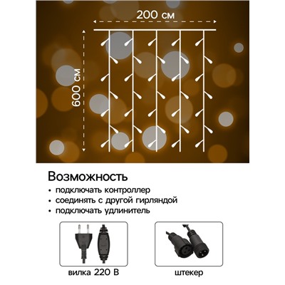 Гирлянда «Занавес» 2×6 м, IP44, УМС, тёмная нить, 1440 LED, свечение тёплое белое, 220 В