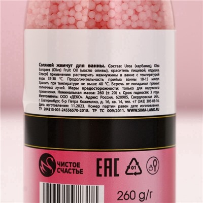 Жемчуг для ванны «Самая нежная», 260 г, аромат розы, Чистое счастье