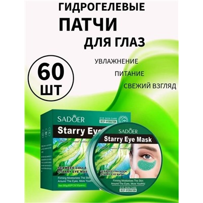 Патчи для вокруг глаз #23093567