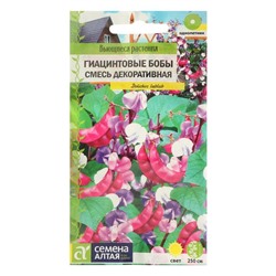 Семена цветов Гиацинтовые бобы, смесь декоративная, Сем. Алт, ц/п, 1 г