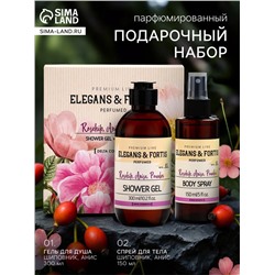 Подарочный набор женский VEGAN.Love.Studio, гель для душа, спрей для тела, парфюмированный, шиповник, анис, пудровые ноты