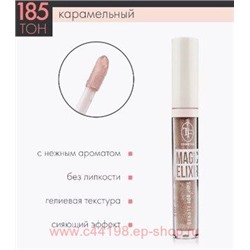 Triumph Масло для губ тон 185 Карамель Magic Elixir CTL 18