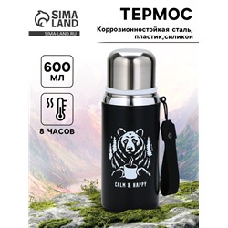 Термос Calm and happy, чёрный, 600 мл