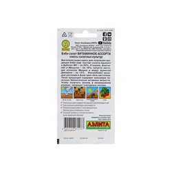 Набор семян Бэби салат "Витаминное ассорти", смесь, 5 шт.