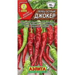 0734A Перец острый Джокер 20 шт