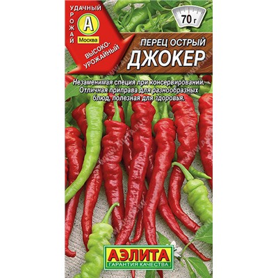 0734A Перец острый Джокер 20 шт