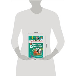 АСТ Кронгауз М.А. "Пишем сказки с Максимом Кронгаузом"