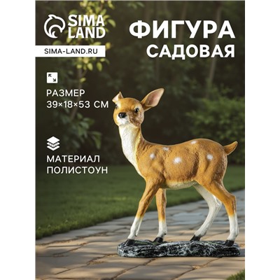 Садовая фигура из полистоуна «Оленёнок», 39×18×53 см