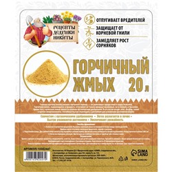 Горчичный жмых "Рецепты Дедушки Никиты", 20 л
